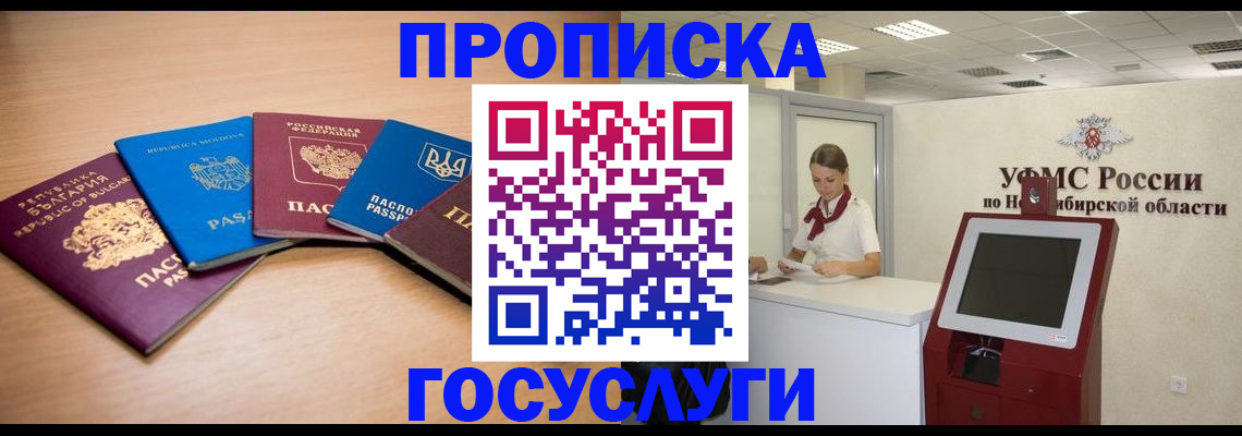 прописка от собственника в Калмыкии