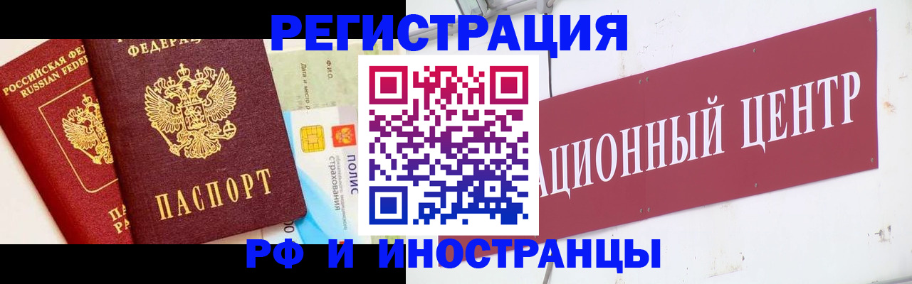 прописка для работы в Калмыкии